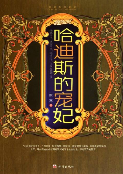 哈迪斯的宠妃