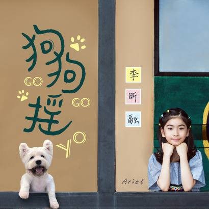 狗狗摇
