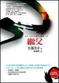 继父（2005年商周出版社出版图书）