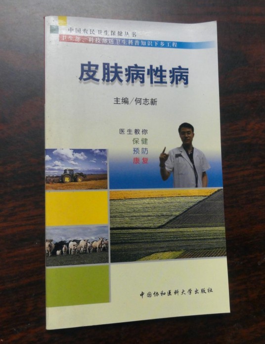 皮肤病性病