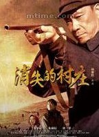 消失的村庄（2010年金城出版社出版的图书）