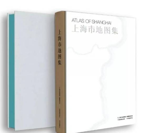 上海市地图集（2021年中华地图学社出版的综合性城市地图集）