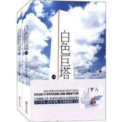 白色巨塔（中国台湾作家侯文咏的长篇小说）