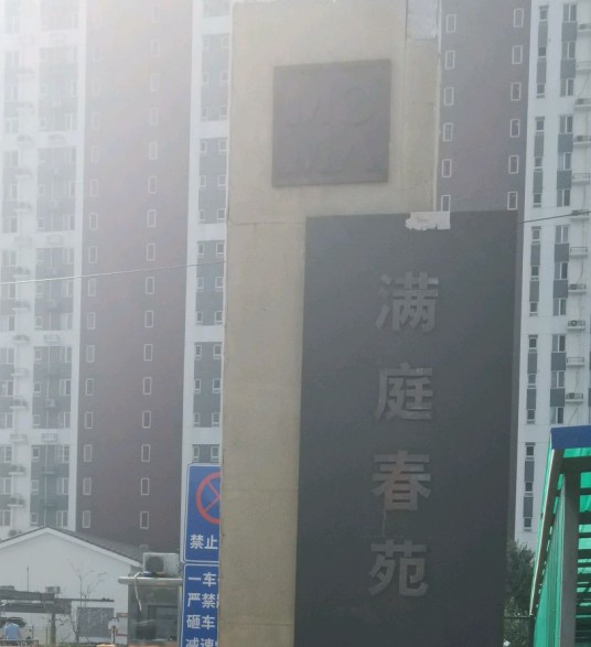 当代采育满庭春MOMA
