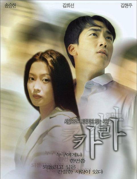 隔世情缘（韩国1999年宋海成、金成洙执导电影）