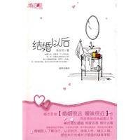 结婚以后