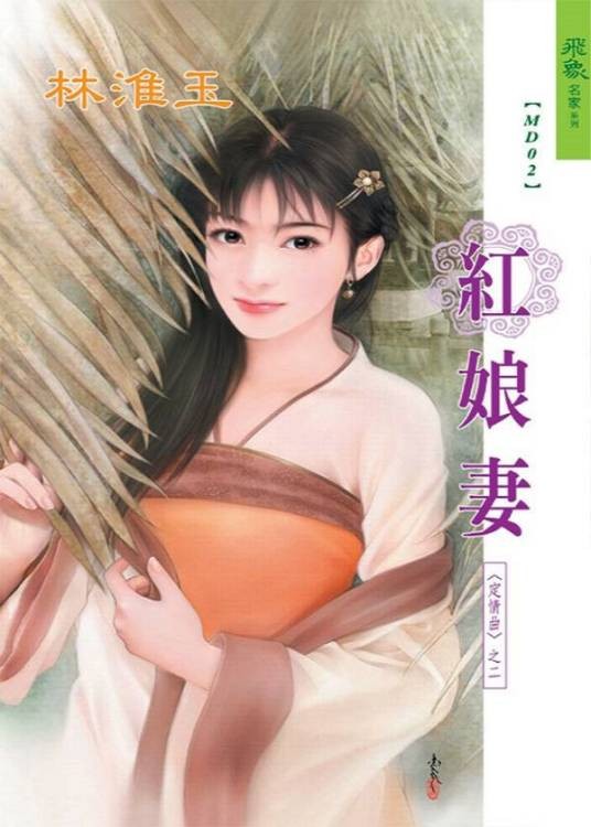 红娘妻