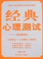 经典心理测试