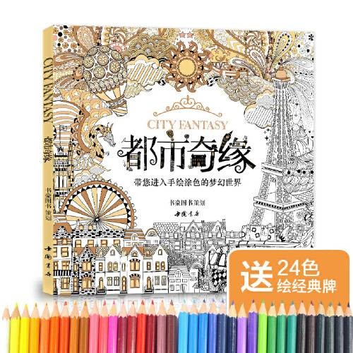 都市奇缘（2017年中国书店出版社出版的图书）