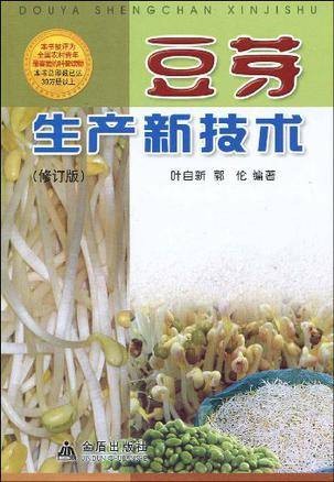 豆芽生产新技术