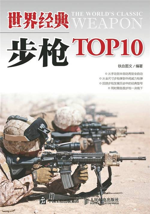 世界经典步枪TOP10