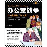 办公室战争（图书）