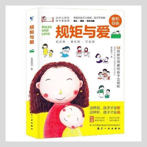 规矩与爱
