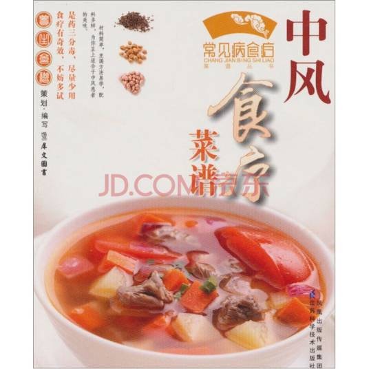 高血压食疗菜谱