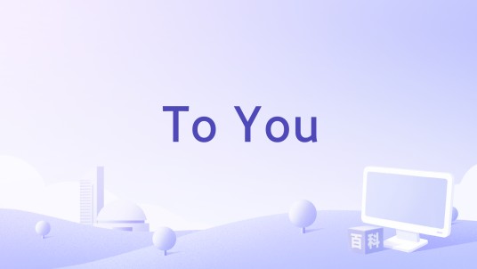 To You（丹戈尔演唱歌曲）