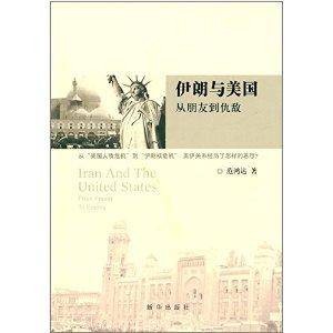 伊朗与美国：从朋友到仇敌