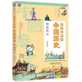 明朝风云（2019年北京理工大学出版社有限责任公司出版的图书）
