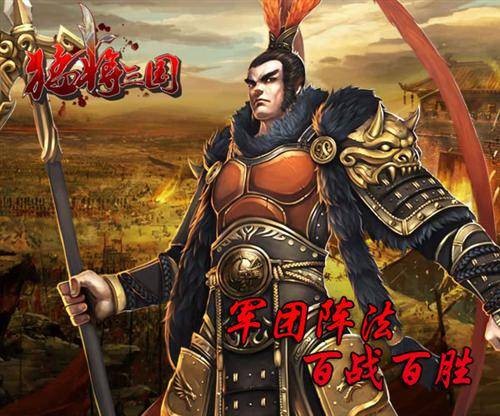 猛将三国