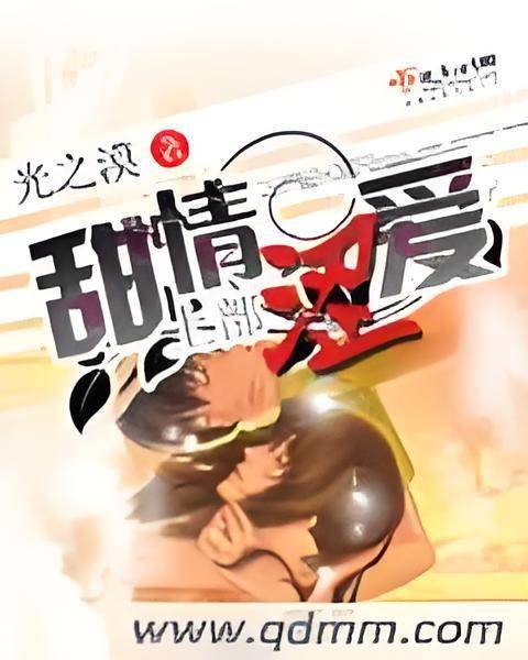 甜情涩爱上部