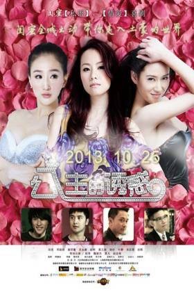 公主的诱惑（徐杉演唱的歌曲）