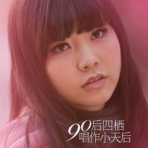 超级拍档（段丽阳演唱的歌曲）