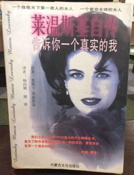 莱温斯基自传
