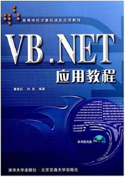 VB.NET应用教程