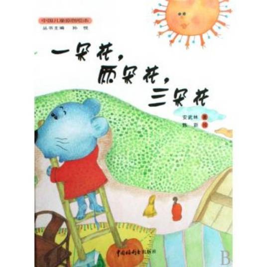 一朵花，两朵花，三朵花