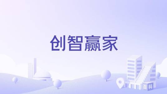 创智赢家（苏州市创智赢家楼盘）