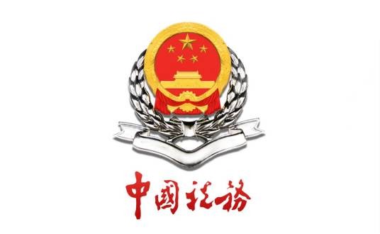 国家税务总局淮南市税务局
