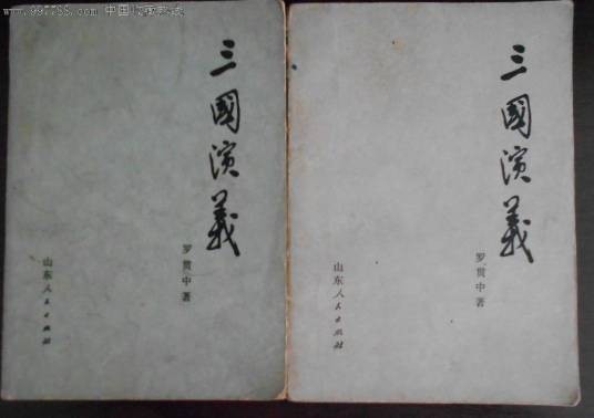 超级三国（2008年稀里糊涂之龙山创作历史军事小说）