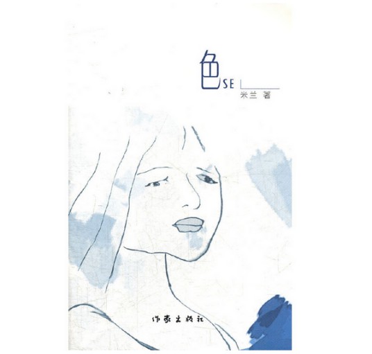 色（2012年作家出版社出版图书）