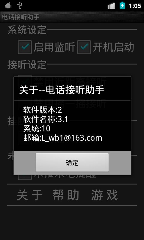 电话接听助手