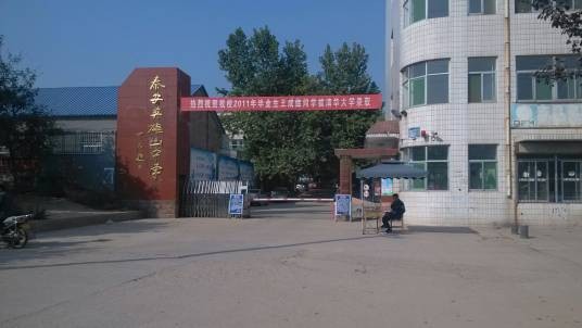 泰安英雄山初级中学