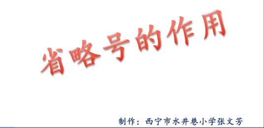 省略号的作用