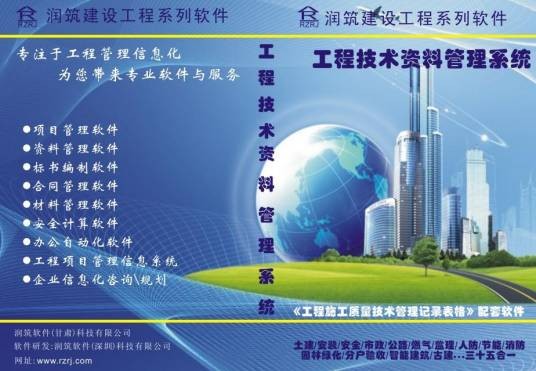 水利水电工程资料管理软件
