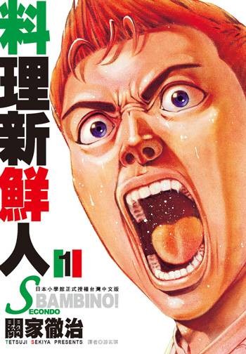 料理新鲜人SECONDO