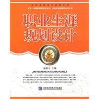 职业生涯规划设计