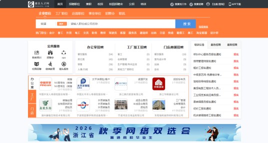 遂昌人才招聘网