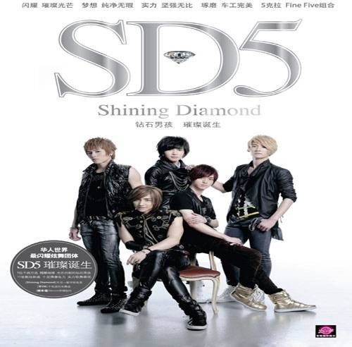 Shining Diamond（SD5行堂演唱歌曲）