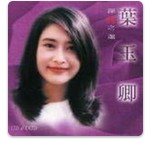 白玫瑰（叶玉卿演唱歌曲）