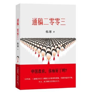 通稿二零零三（2013年天津人民出版社出版的图书）