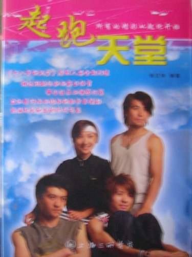 起跑天堂(2005年上海三联出版的图书)