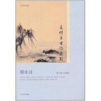 多情自古伤离别（2017年人民文学出版社出版的图书）