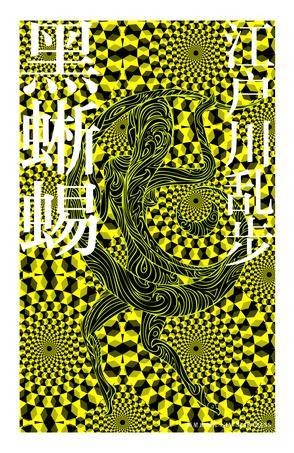 黑蜥蜴（2013年新星出版社出版的图书）