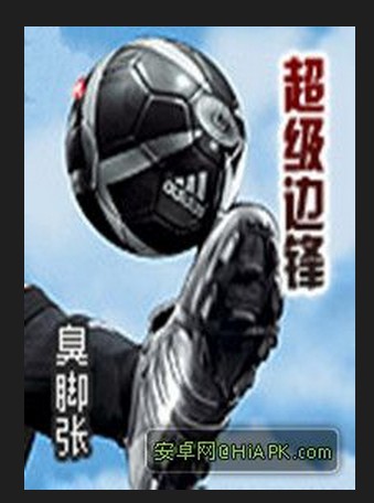 超级边锋