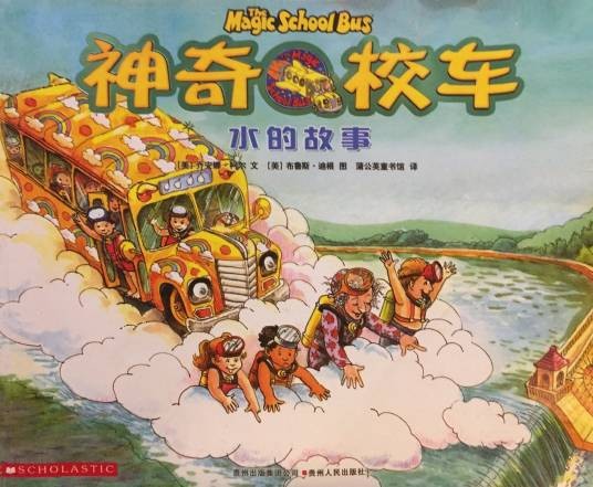 水的故事（2011年科学普及出版社出版的图书）