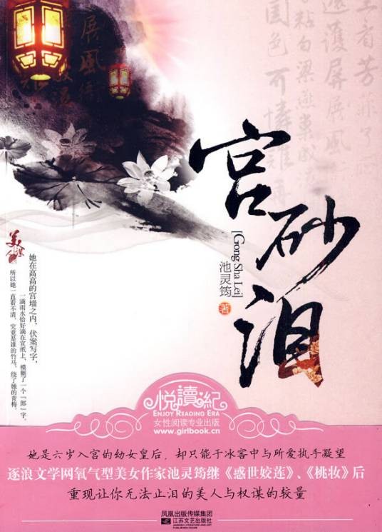 宫砂泪（2010年江苏文艺出版社出版的图书）