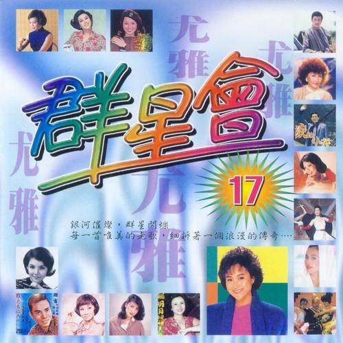 难忘初恋情人（尤雅演唱的歌曲）