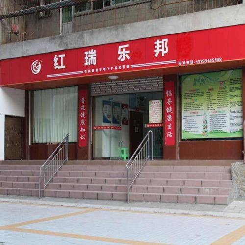 红瑞（红瑞集团旗下品牌）